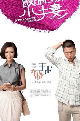 爱情两对半