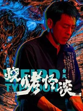 爱情史
